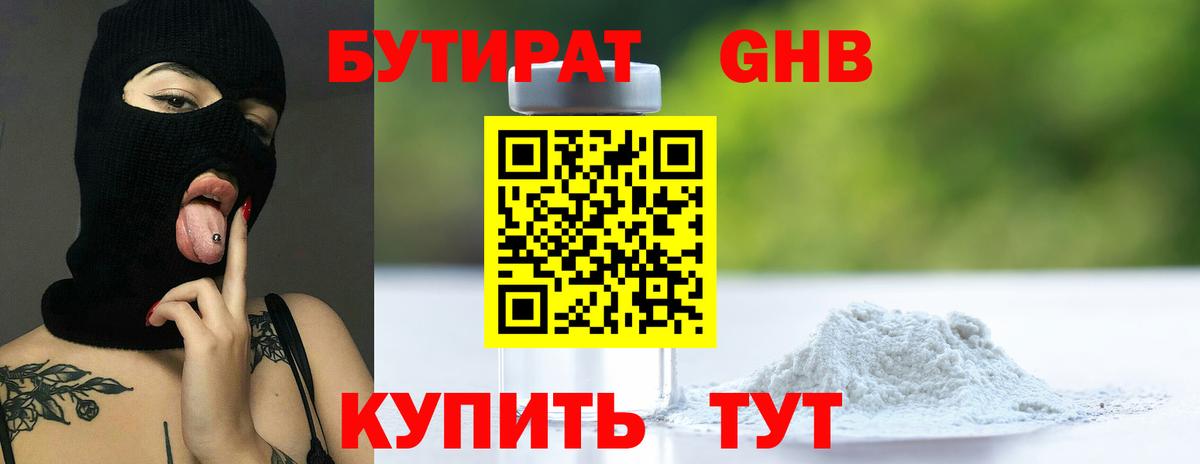 Бутират бутик Реж