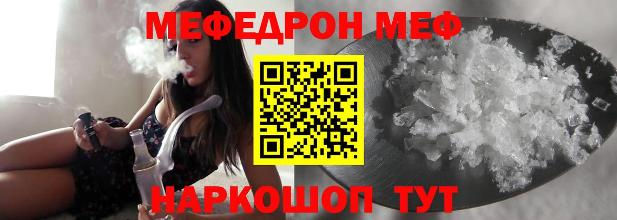 Мефедрон  МЯУ-МЯУ  МЕФ mephedrone  Реж  Мефедрон VHQ  Вход с VPN 